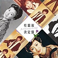 [수입] 계은숙 - 桂銀淑スペシャルベスト決定盤 (2CD)