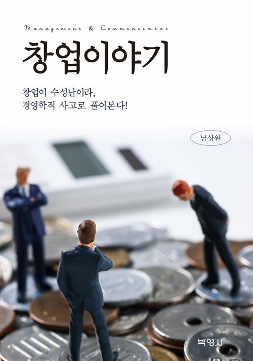 창업이야기