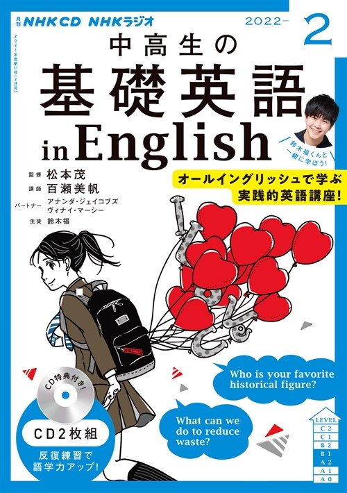 中高生の基礎英語 in English