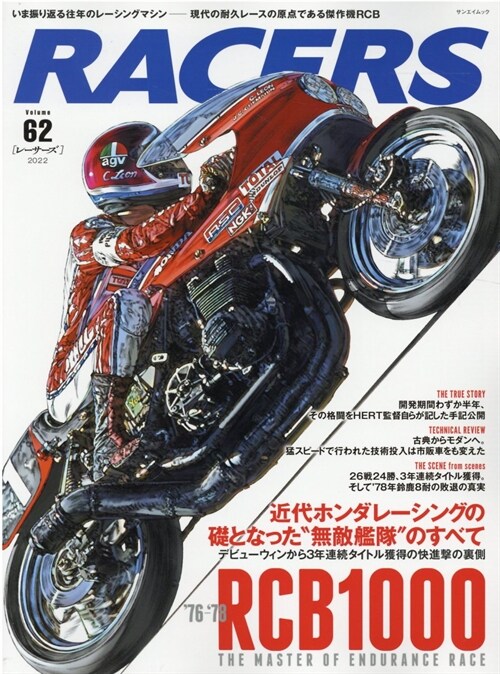 RACERS - レ-サ-ズ - Vol.62 (サンエイムック)