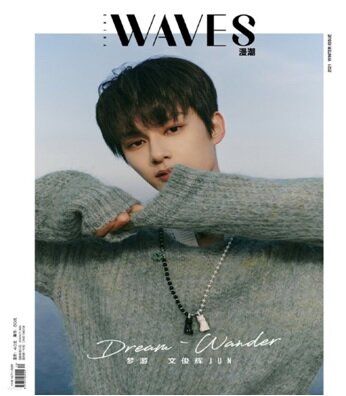 [A형] WAVES21 漫湖 (월간 중국판): 2022년 1월호 - 세븐틴 준 커버