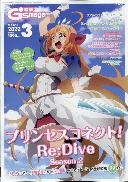 電擊 Gs magazine (ジ-ズ マガジン) 2022年 3月號