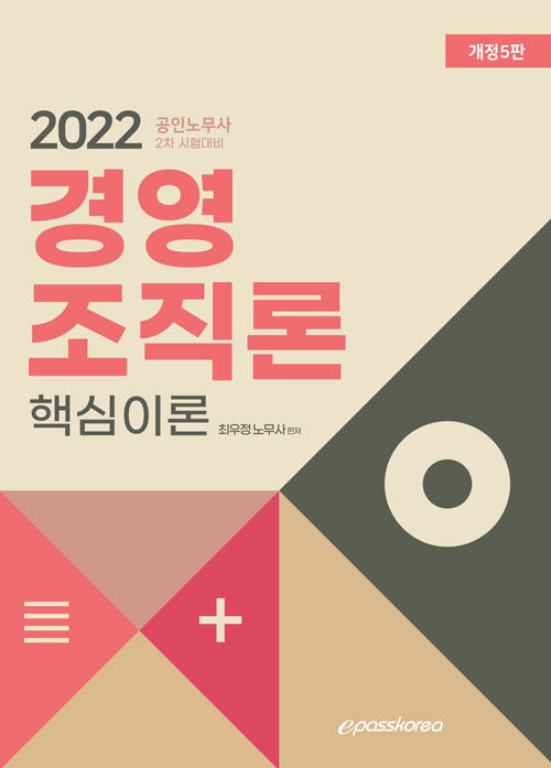 2022 경영조직론 핵심이론