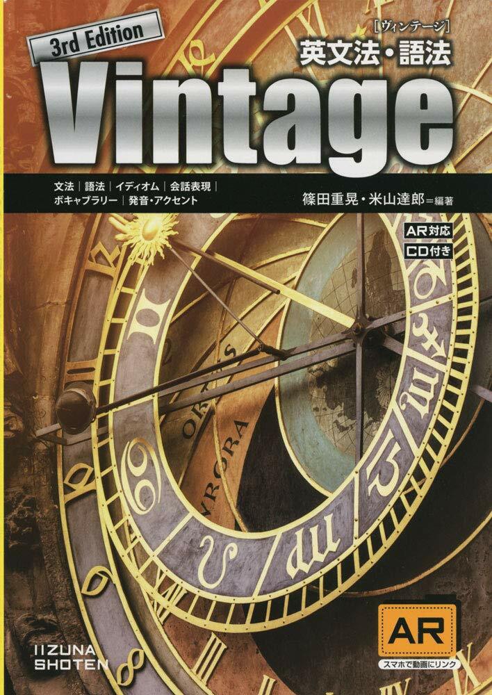 英文法·語法 Vintage 3rd Edition