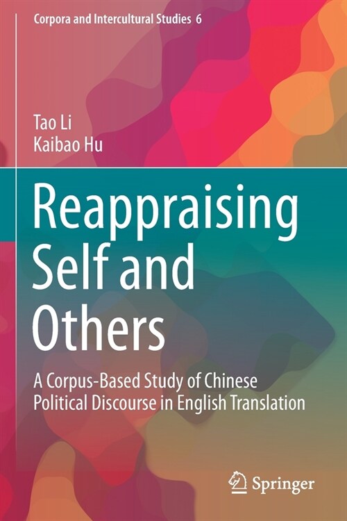 Reappraising Self and Others: A Corpus-Based Study of Chinese Political Discourse in English Translation (Paperback)