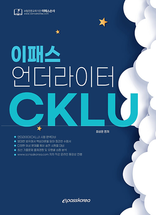 이패스 CKLU 언더라이터