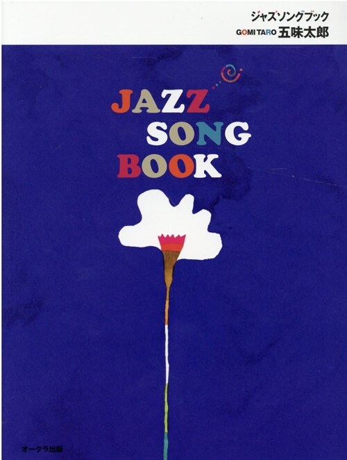 JAZZ SONG BOOK