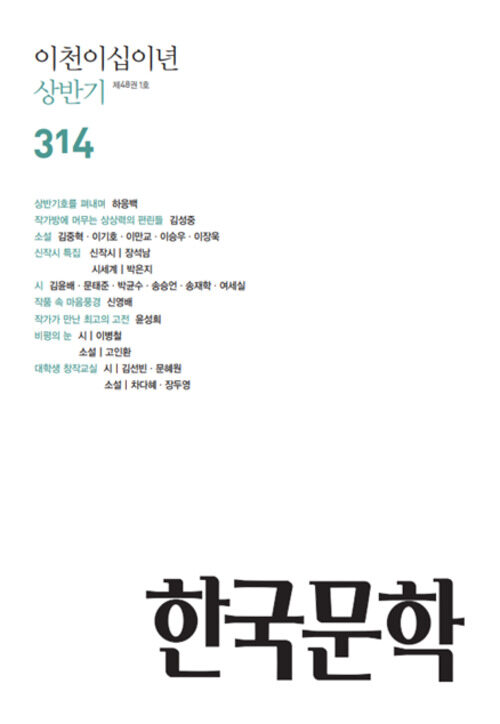한국문학, 2022년 상반기호(반년간호) 커버