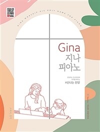 Gina 지나 피아노 : 신나는 찬양 (스프링)