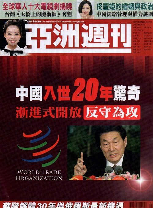 亞洲週刊 아주주간 (주간 홍콩판): 2022년 01월 09일