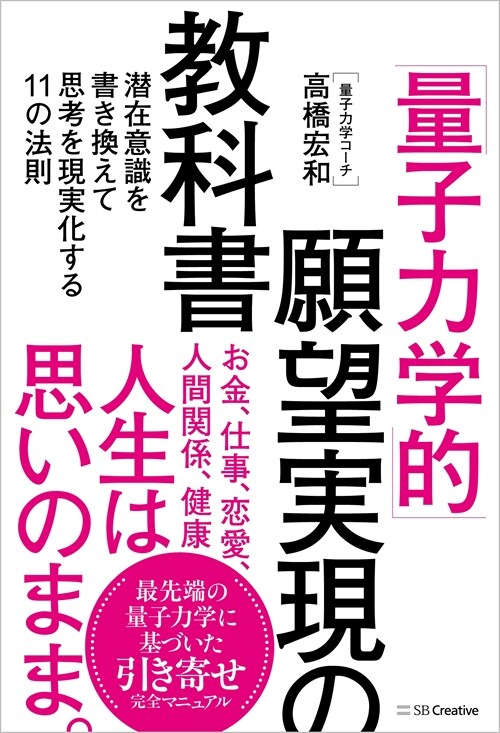 「量子力學的」願望實現の敎科書