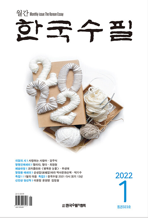 한국수필 2022.1