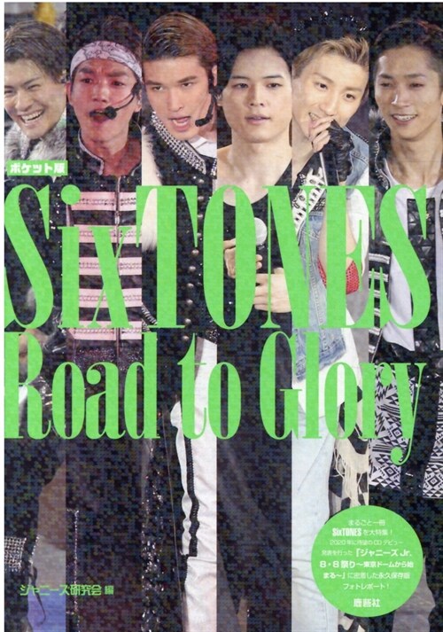 ポケット版 SixTONES Road to Glory