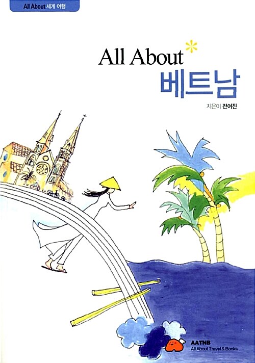 All About 베트남