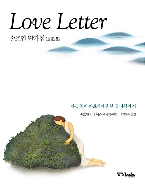 [중고] Love Letter