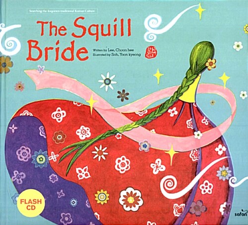 [중고] The Squill Bride：각시각시 풀각시