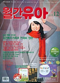 월간유아 2008.12