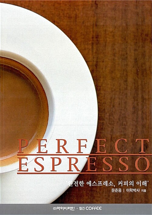 [중고] Perfect Espresso