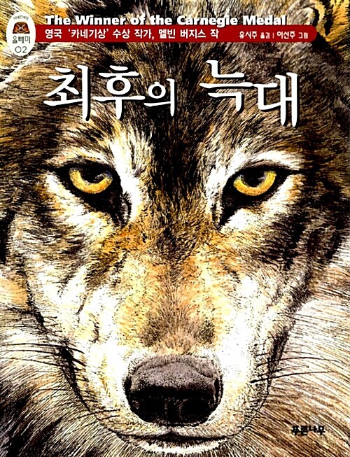 [중고] 최후의 늑대