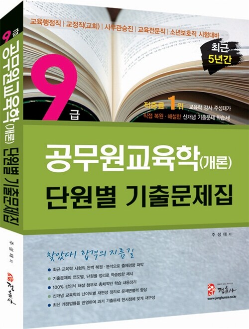 2011 9급 공무원교육학(개론) 단원별 기출문제집