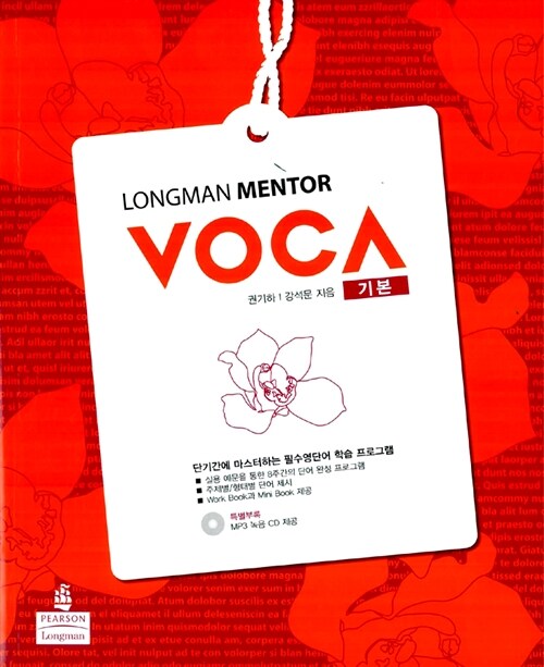 Longman Mentor Voca 기본