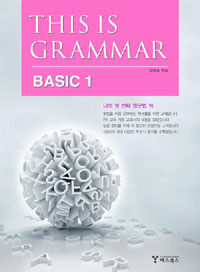 This Is Grammar Basic 1