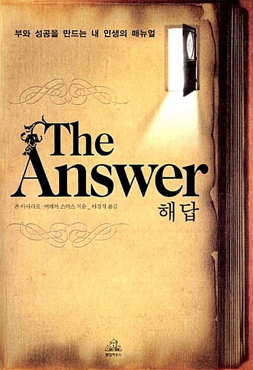 [중고] The Answer 해답