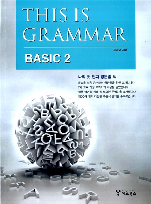 [중고] This Is Grammar Basic 2