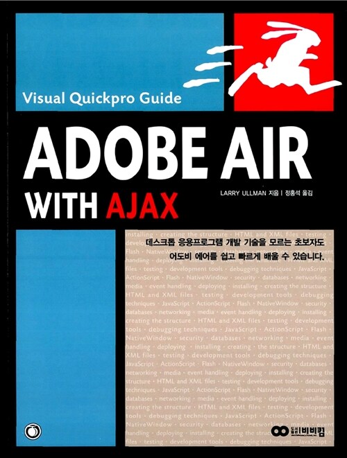 [중고] Adobe Air With Ajax