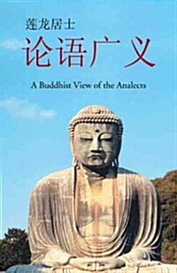 On the Generalized: A Buddhist View of the Analects (Paperback)
