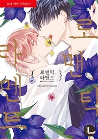 [고화질] [라르고] 로맨틱 라멘트