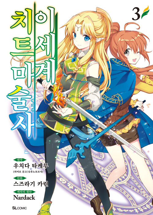 [고화질] 이세계 치트 마술사 (코믹) 03