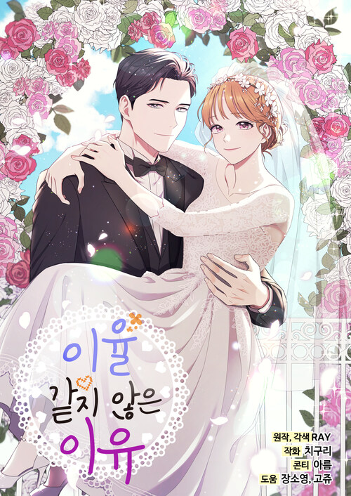 이율 같지 않은 이유 64화