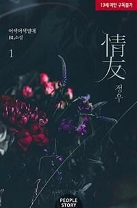 [세트] [BL] 정우 (총3권/완결)