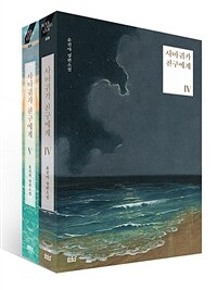 사마귀가 친구에게 4~5 세트 - 전2권 - 완결