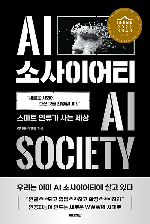 [중고] AI 소사이어티 AI Society