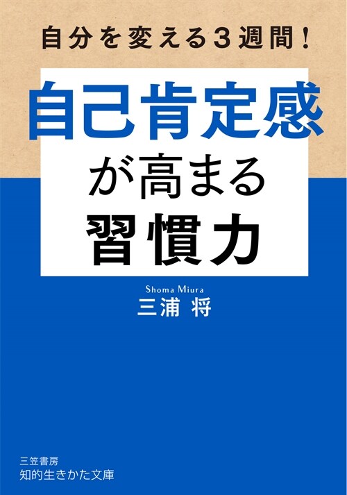 自己肯定感が高まる習慣力