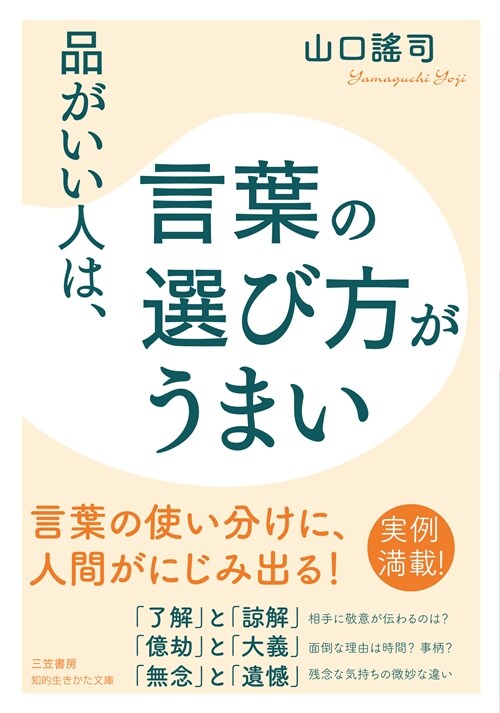 品がいい人は、言葉の選び方がうまい