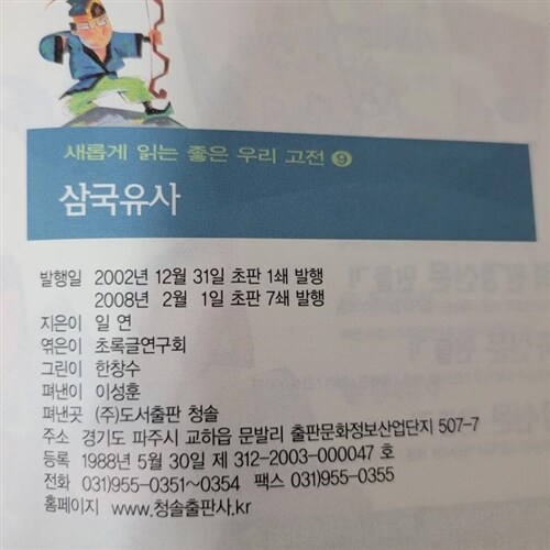 [중고] 삼국유사