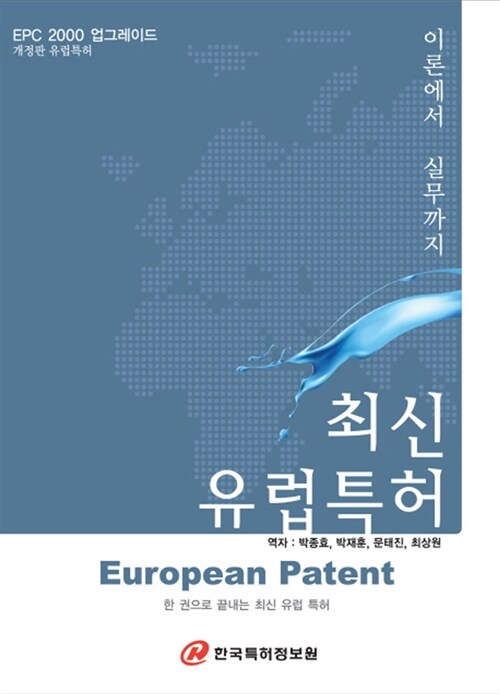 최신 유럽특허