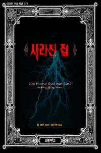 사라진 집 커버