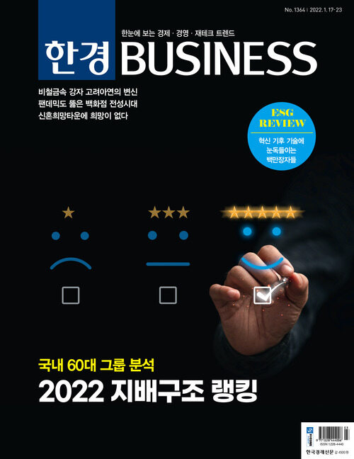 한경 BUSINESS 1364호