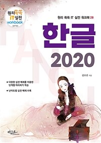 한글 2020 =Hangeul 2020 