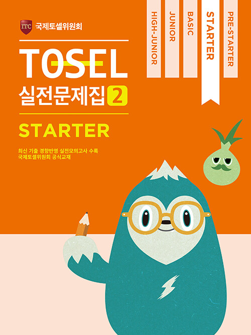[중고] TOSEL 실전문제집 2 Starter