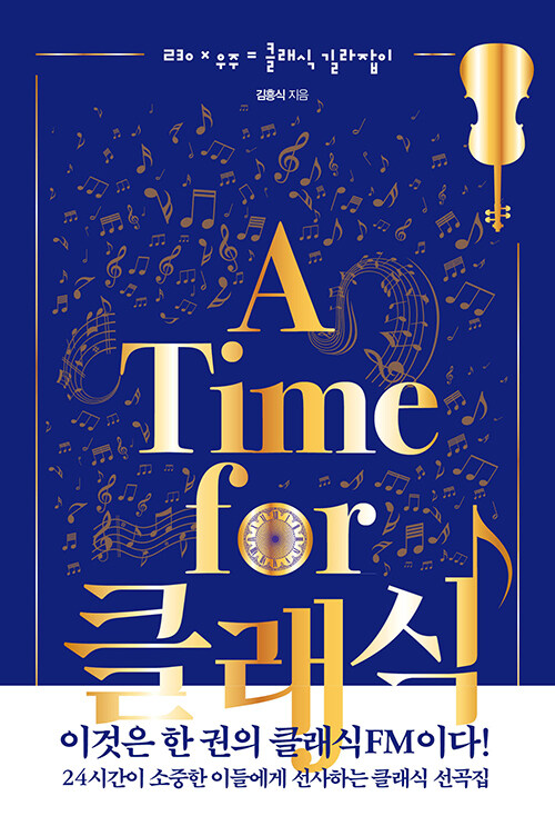 A Time for 클래식