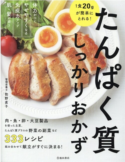 1食20gが簡單にとれる!たんぱく質しっかりおかず