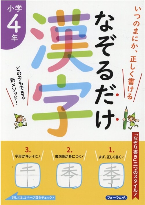 なぞるだけ漢字 小學4年生