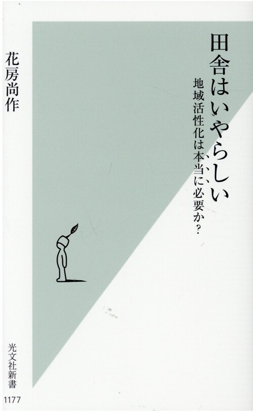 田舍はいやらしい