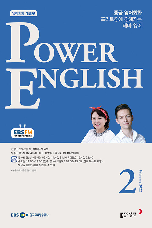 EBS FM Radio Power English 중급 영어회화 2022.2