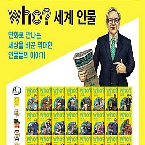  who 후 세계위인 시리즈 세계인물 전40권 최신간새책